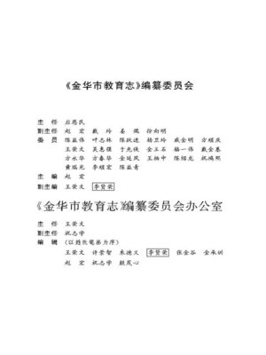 cover image of 金华教育志（JinHua Education History）